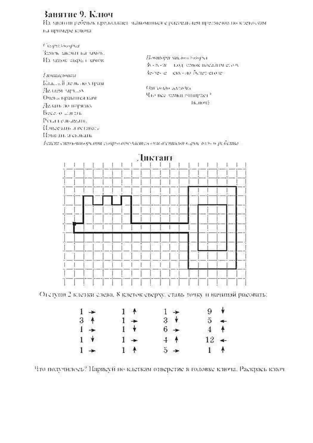 графический диктант графический диктант, ключ