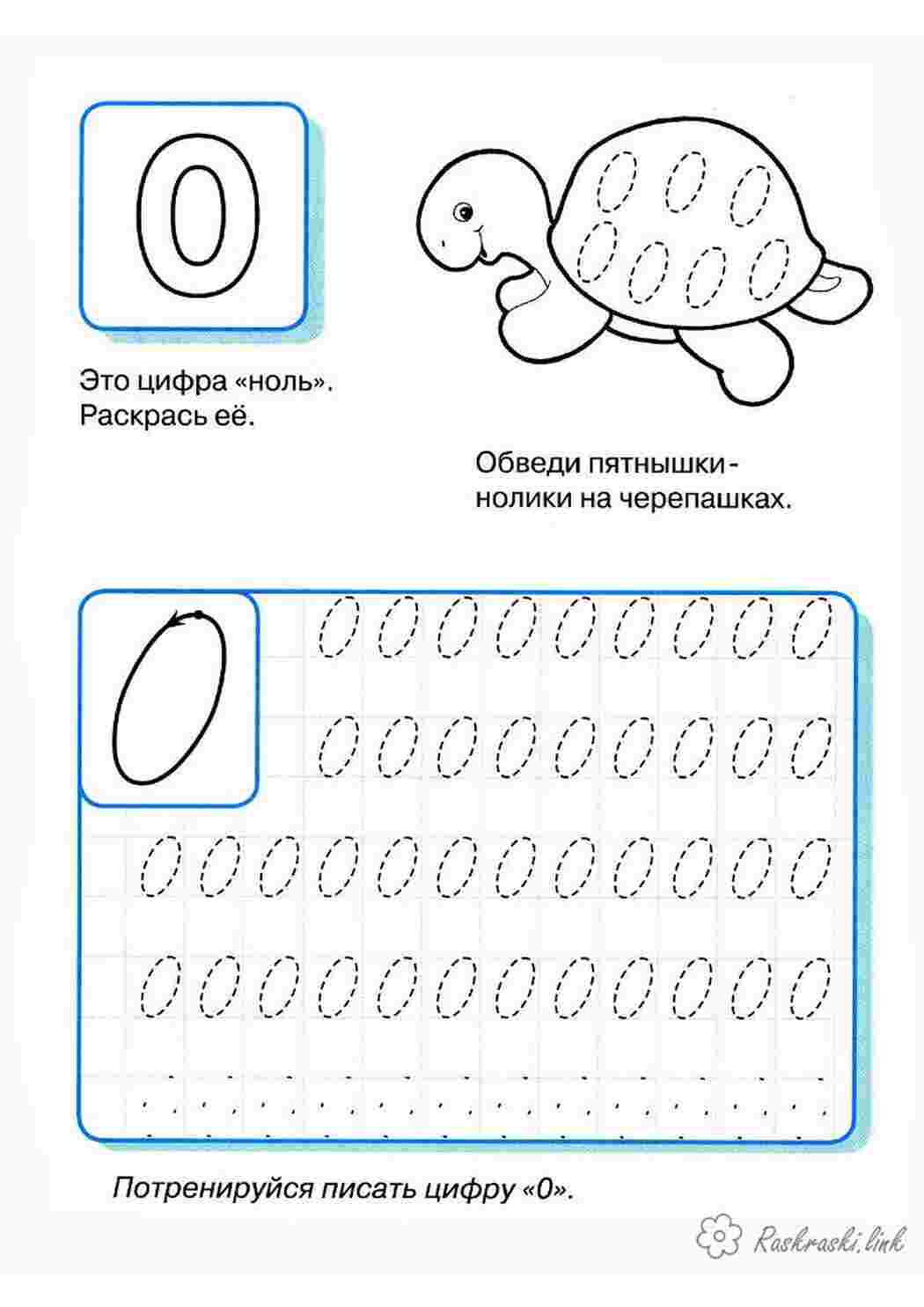 Раскраски Прописи буквы 