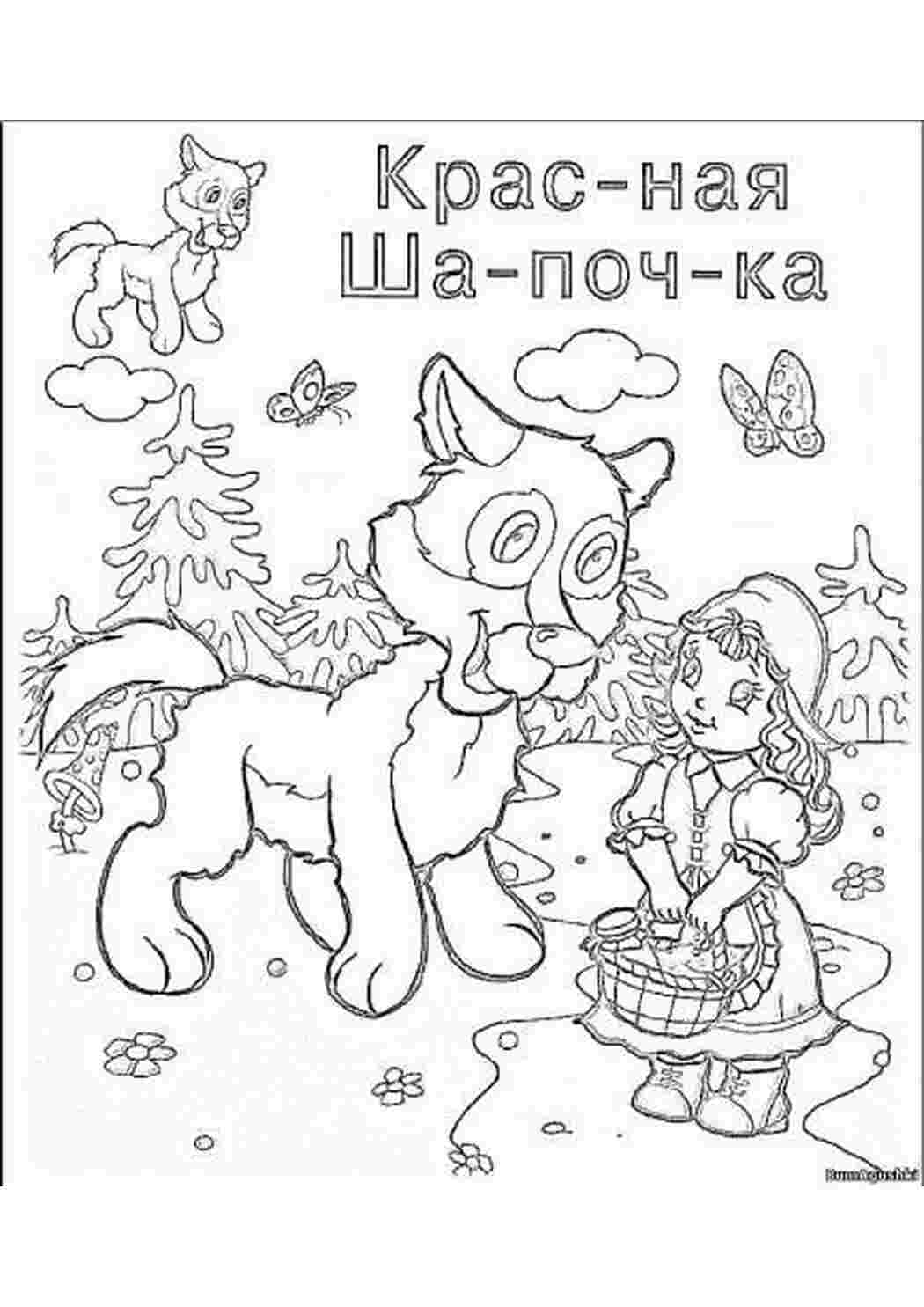 Раскраски красная красная шапочка встретила в лесу большого серого волка  Раскраски скачать онлайн