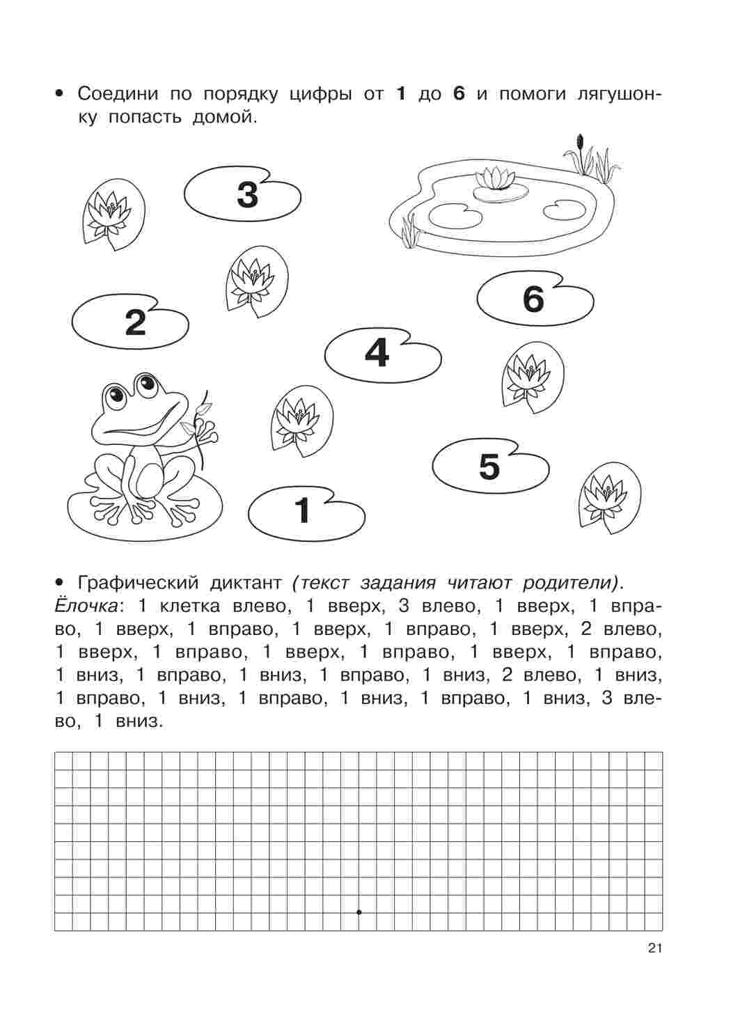 Раскраски Математические прописи задания и графические диктанты  Задания для дошкольников и первоклассников по математике 