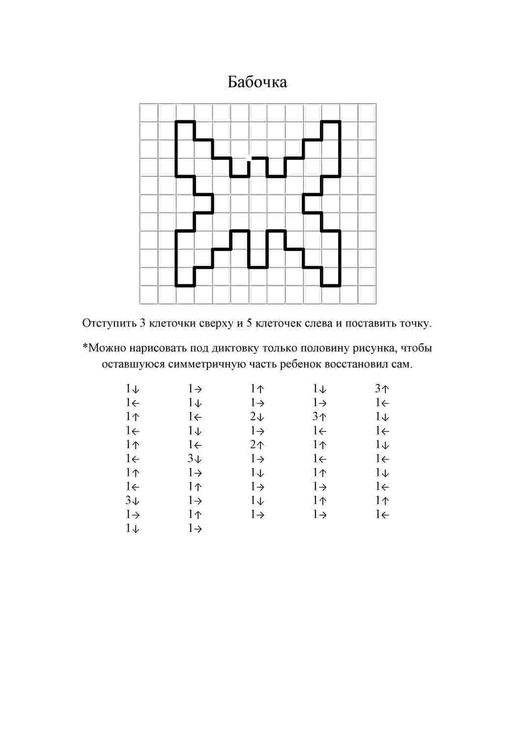 графический диктант математика, загадка