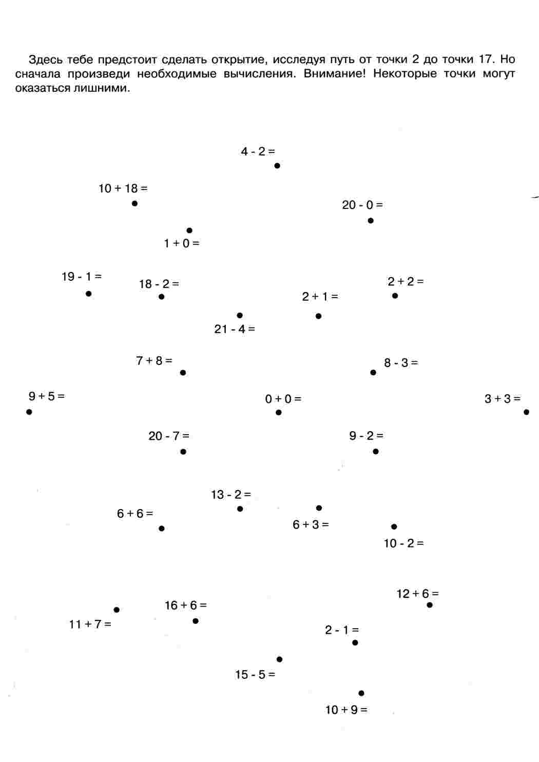 Раскраски, реши примеры задания по математике , примеры на сложение, реши  примеры задания по математике , Раскраска реши примеры и соедини точки, реши  примеры задания по математике , Реши примеры и раскрась