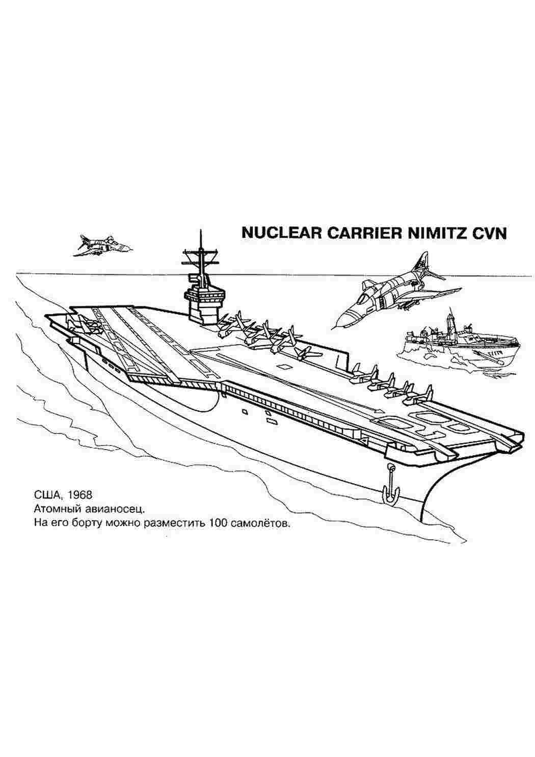 Раскраски Атомный авианосец корабли корабли, война, атомный авианосец