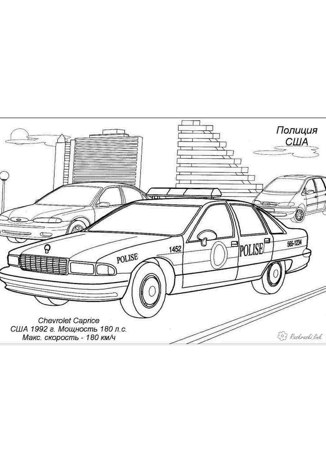Раскраски Раскраска машины,  полиция США, описание Раскраски Машины 
