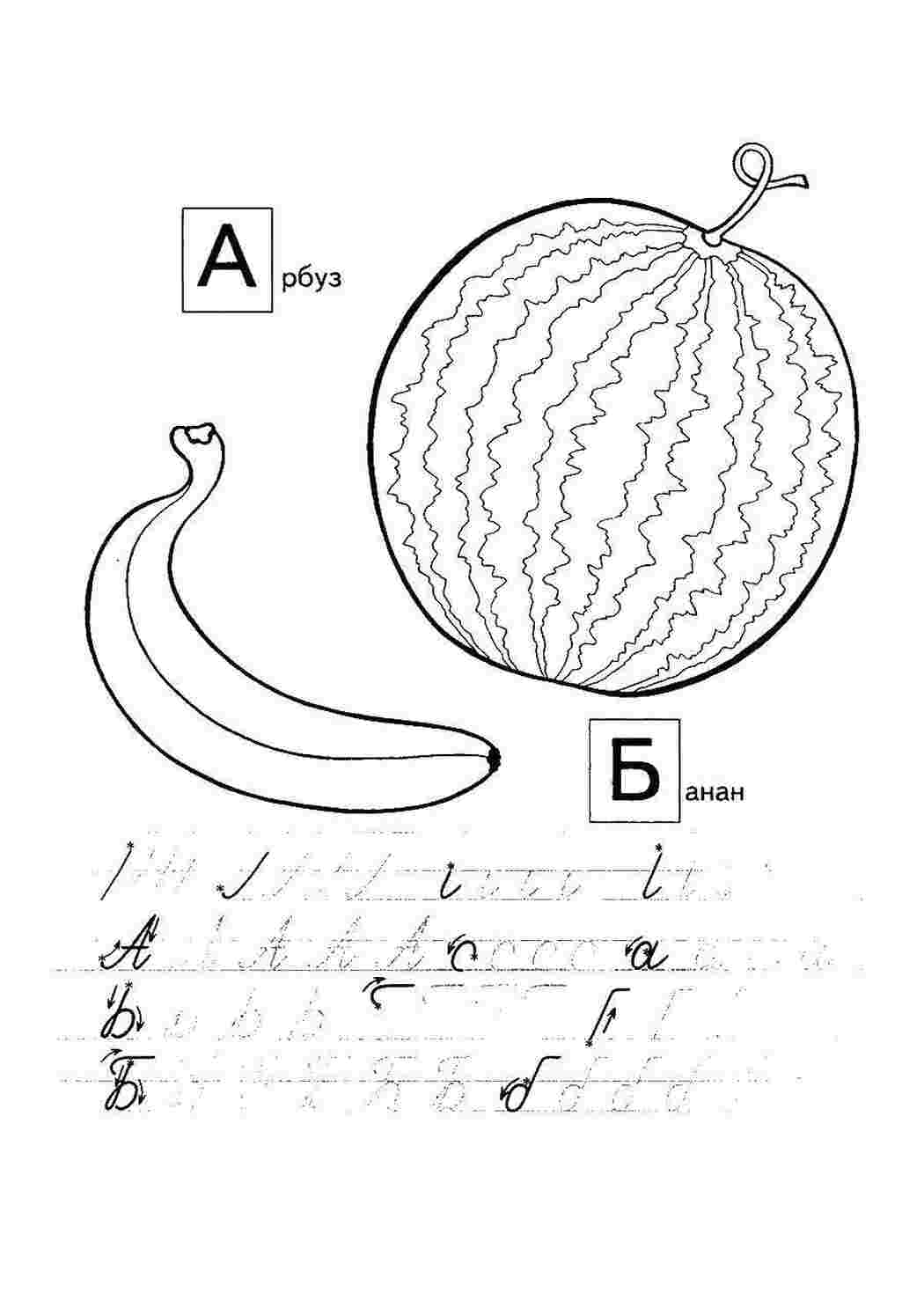 Раскраски Пропись буквы а и б прописи буквы пропись, буквы, а, б