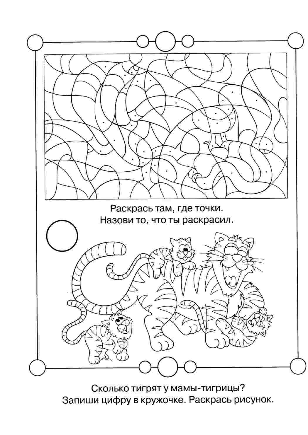 Раскраски Сосчитай тигрят ребусы для детей Обучающая раскраска, логика