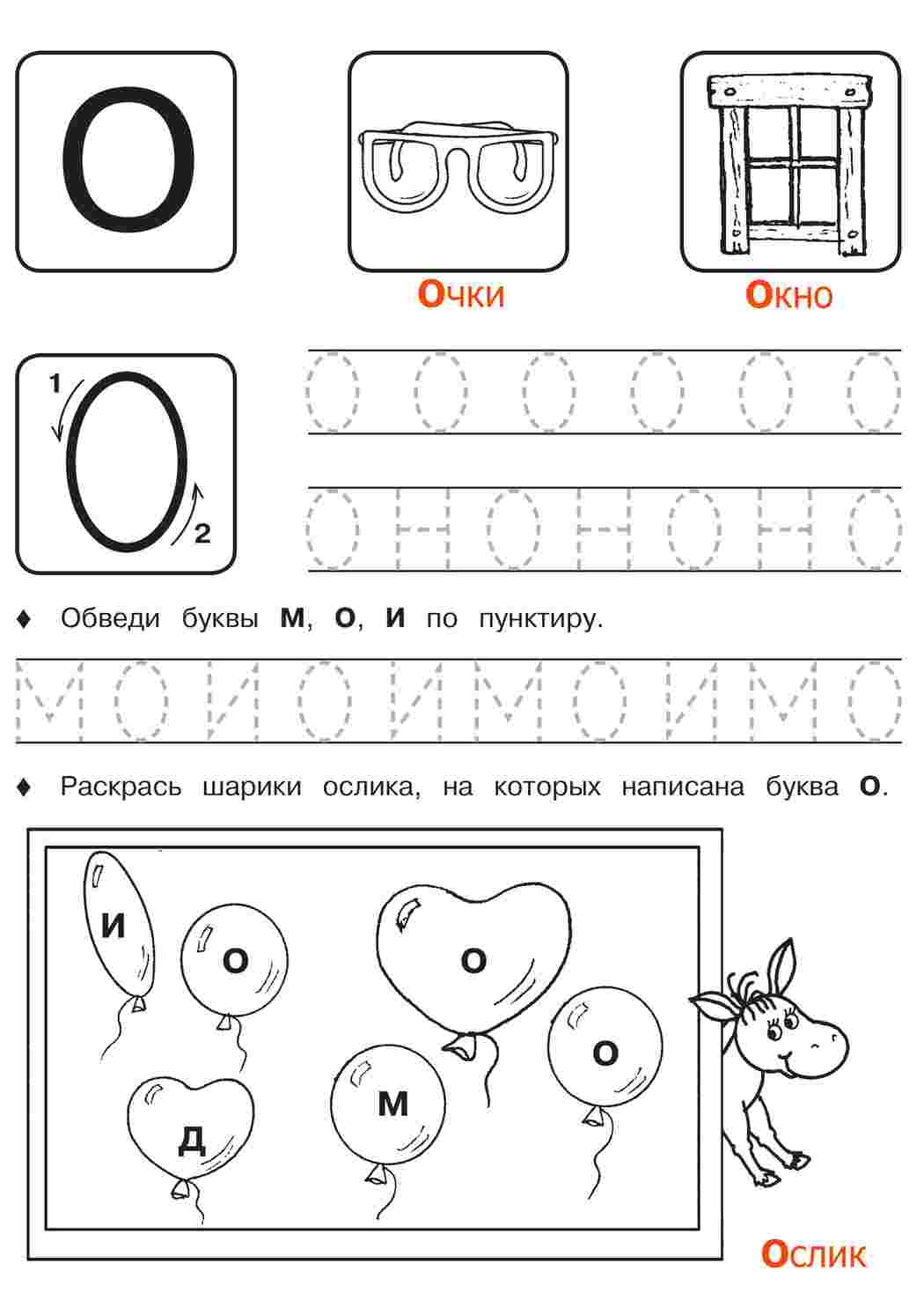 Первые прописи с буквами для детей. Подготовка к школе. 