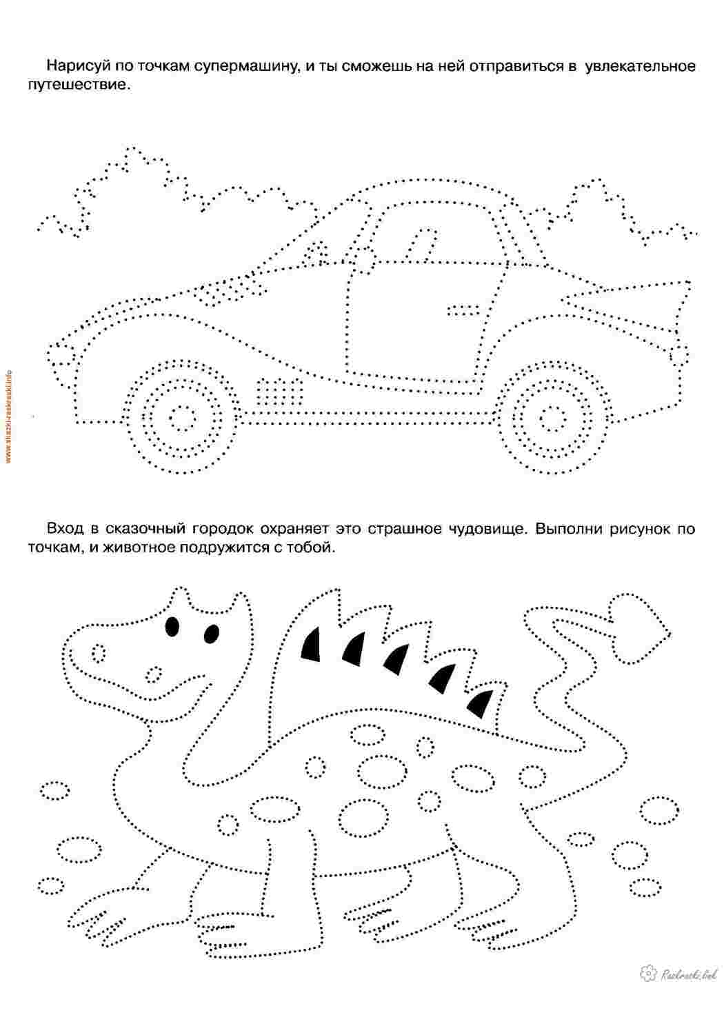 Раскраска раскраски по точкам. Детская раскраска, автомобиль, чудовище,  соедини и раскрась