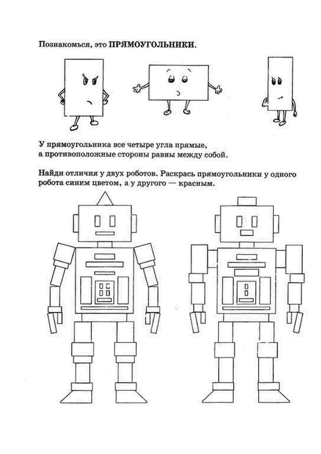 Раскраски, Раскраски раскрась геометрические фигуры прямоугольник, роботы,  Раскраски раскрась геометрические фигуры прямоугольник, роботы Раскраски  скачать онлайн, Салливан (салли), Раскраски к празднику 1 мая. кот, Пегас,  Для девочек Одежда , ариэль ...