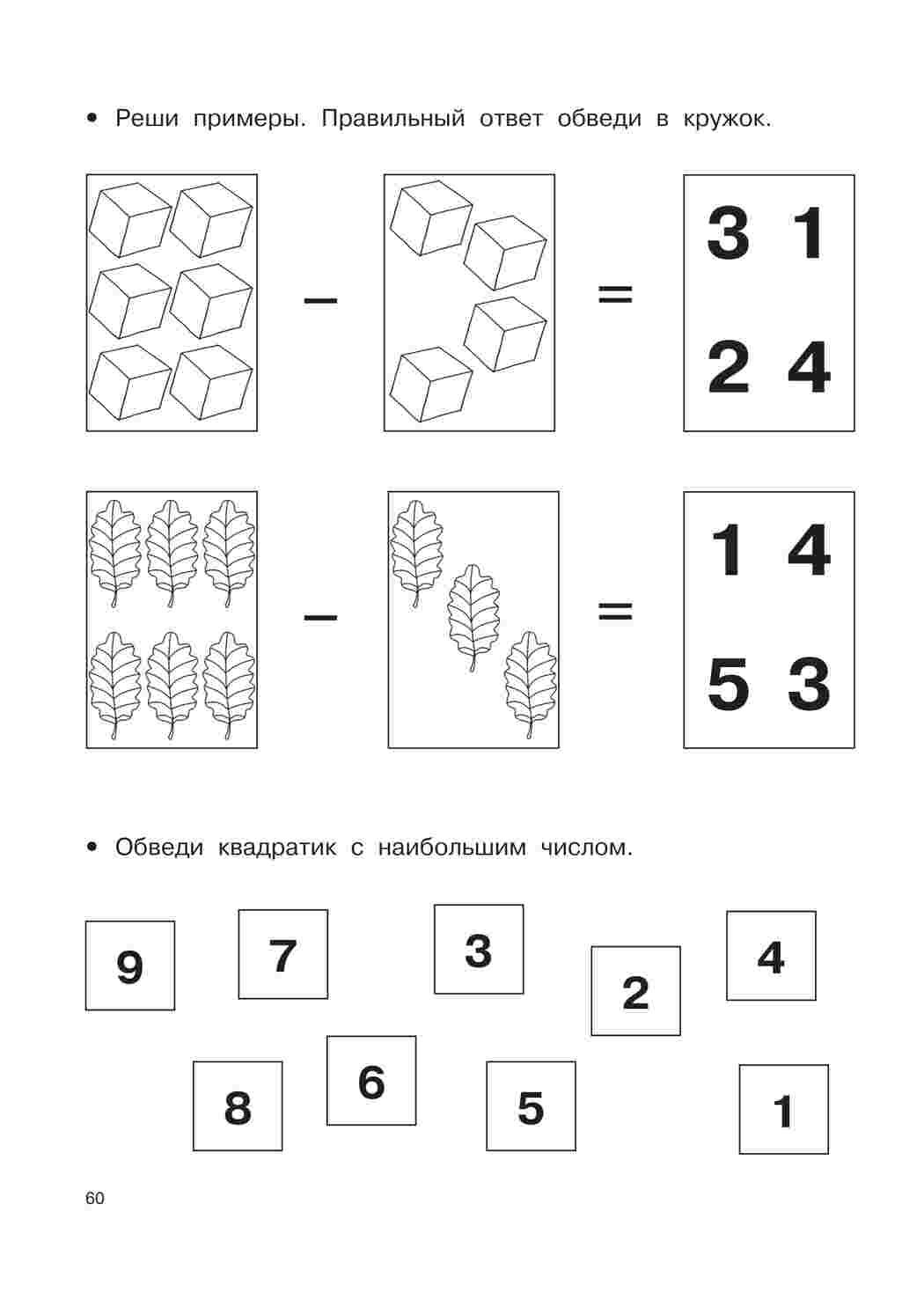 Задания для дошкольников и первоклассников по математике 