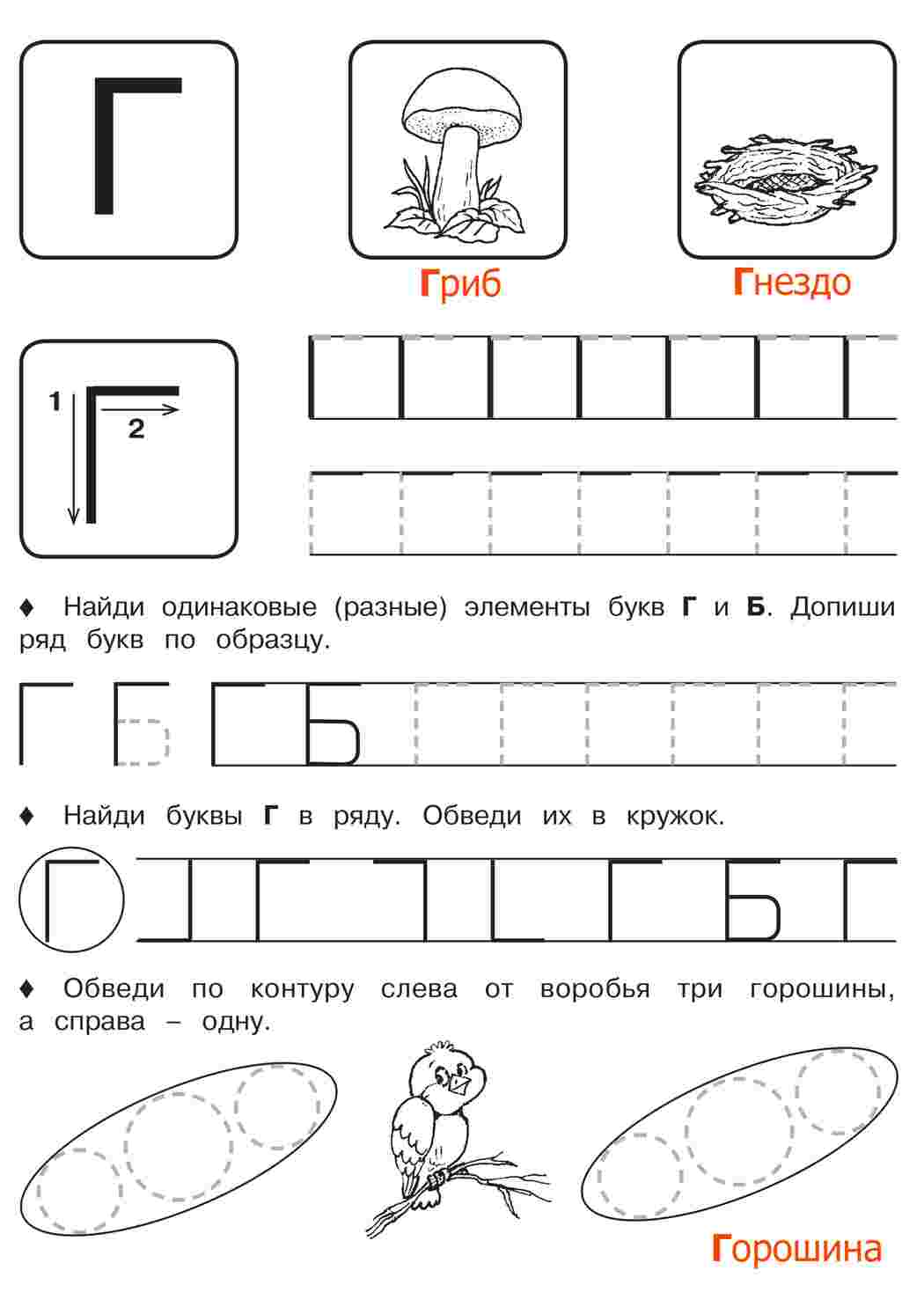 Раскраски Печатные прописи по буквам. Все буквы от а до я  Первые прописи с буквами для детей. Подготовка к школе. 