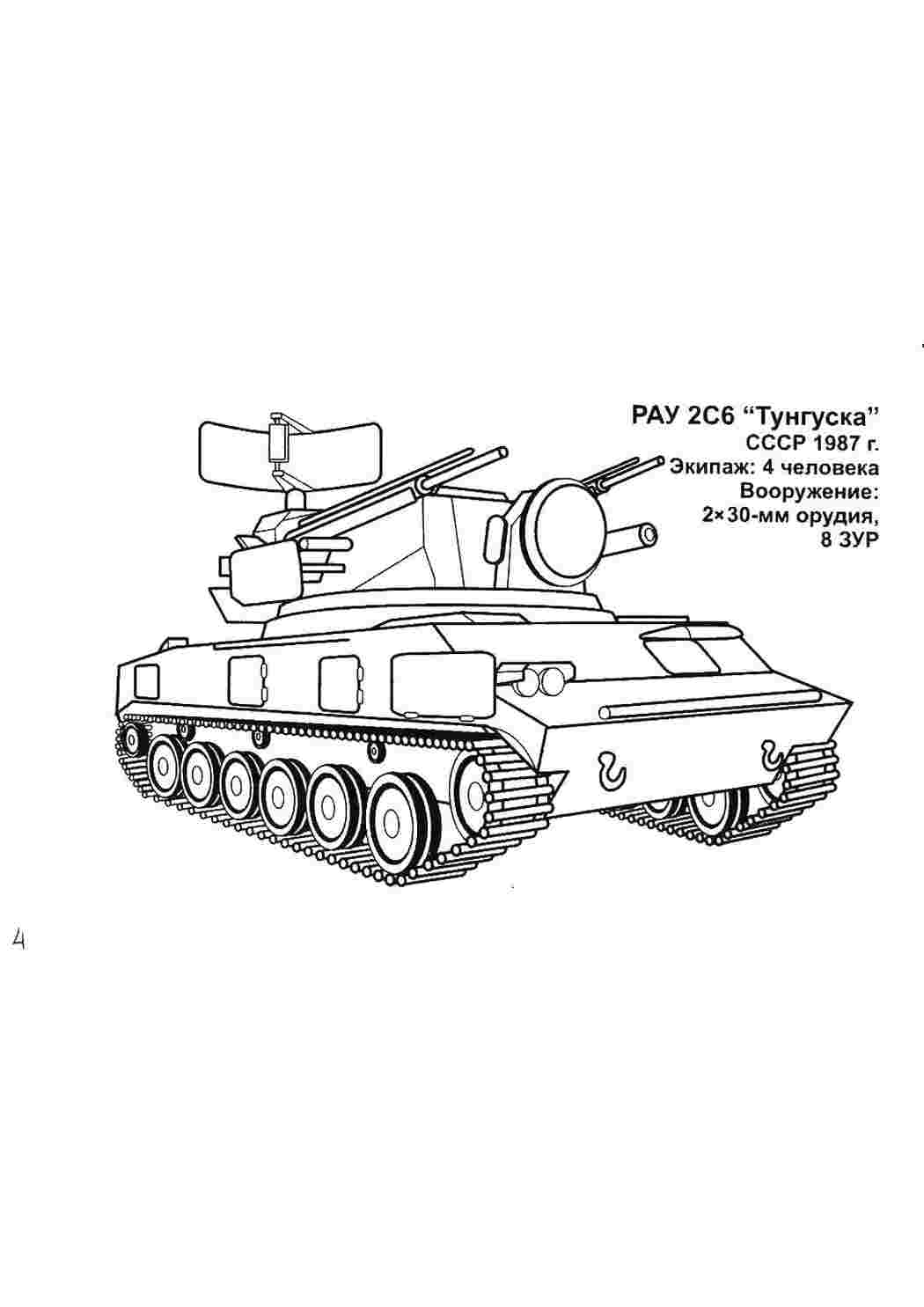 Раскраски картинки на рабочий стол онлайн Тунгуска Раскраски для мальчиков бесплатно