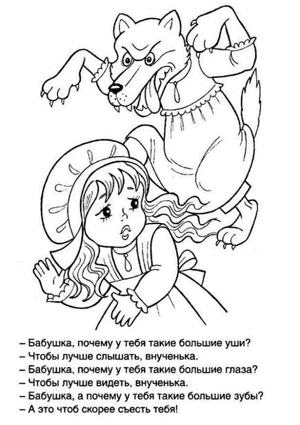 Раскраски Красная шапочка. раскраска Красная шапочка. раскраска  Раскраски скачать онлайн