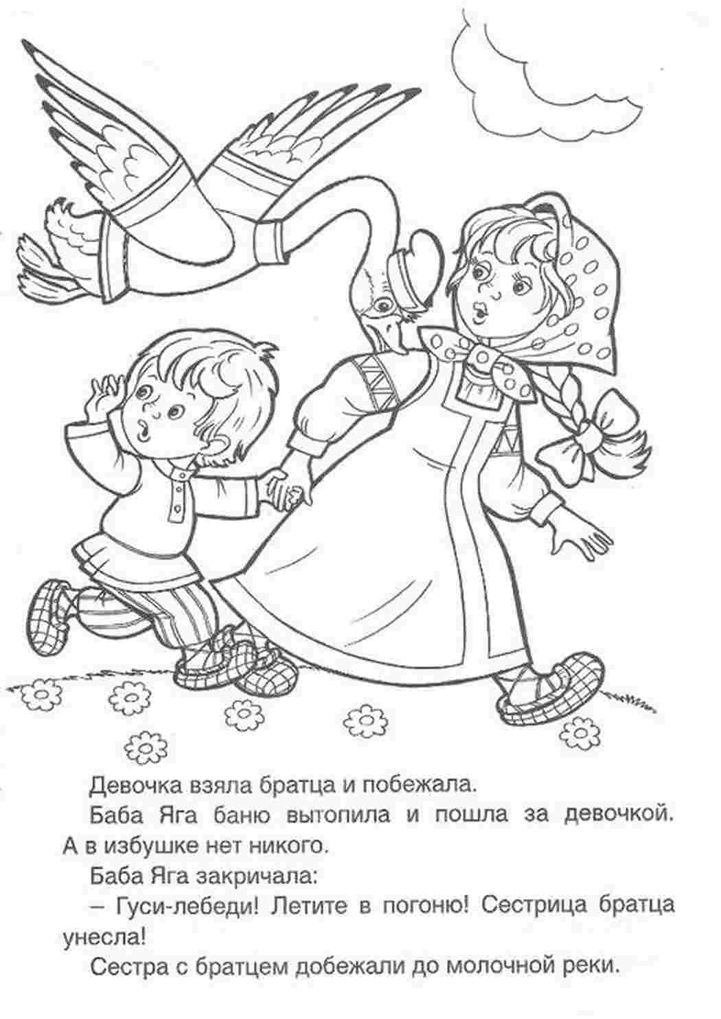 Раскраски м, гуси-лебеди сказка раскраска, скачать бесплатно Раскраски раскраски к сказке гуси лебеди 