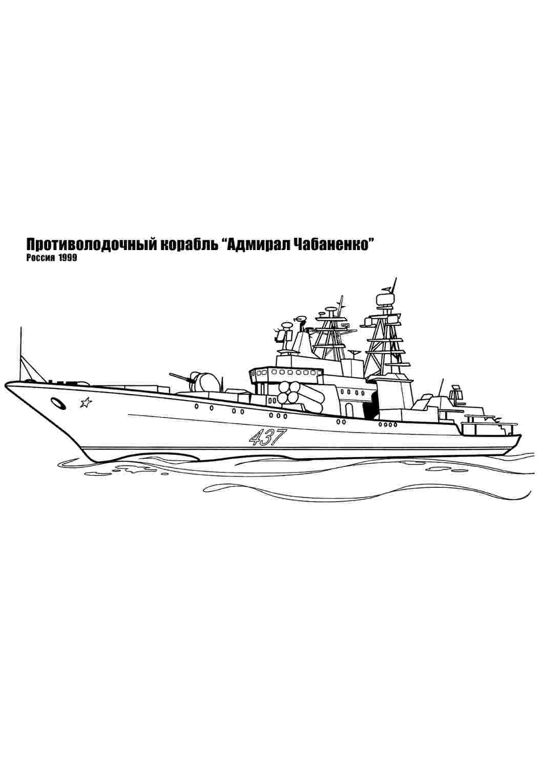 Раскраски Раскраска, военный корабль Раскраски Оружие 