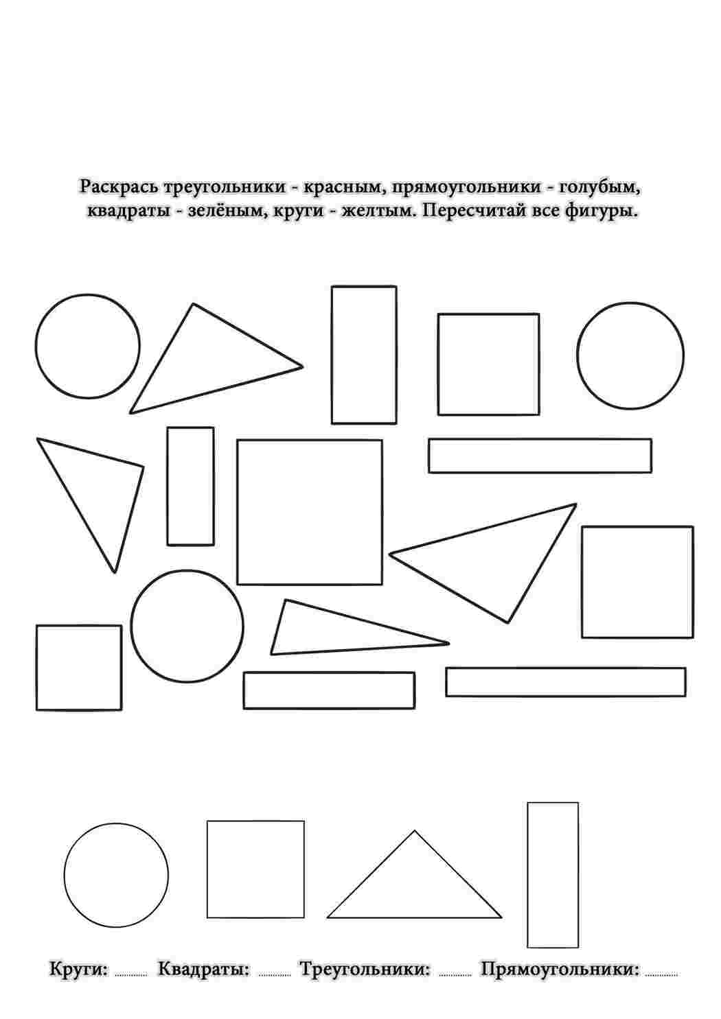 Раскраски Раскраска геометрические фигуры - проверочное задание Раскраска геометрические фигуры - проверочное задание  Раскраски скачать онлайн