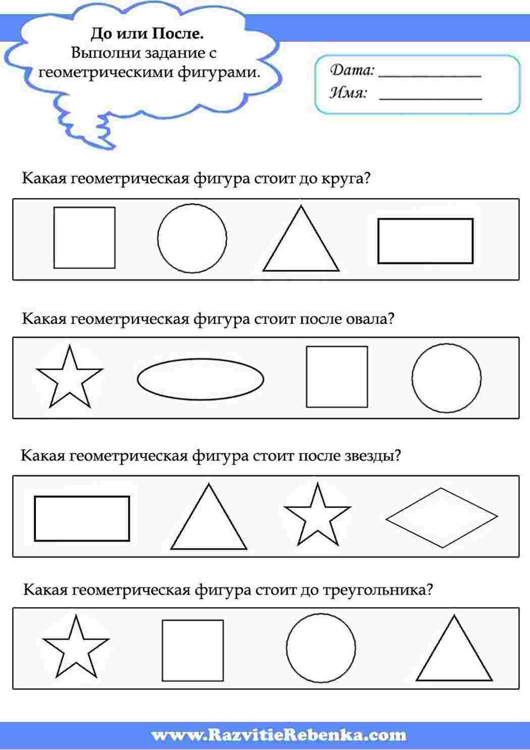 Раскраски, Игры и головоломки для детей на развитие логики и внимания,  раннее развитие детей , Задания на понятия до и после. Назови, что стоит до  и что стоит после, Посчитай сколько предметов