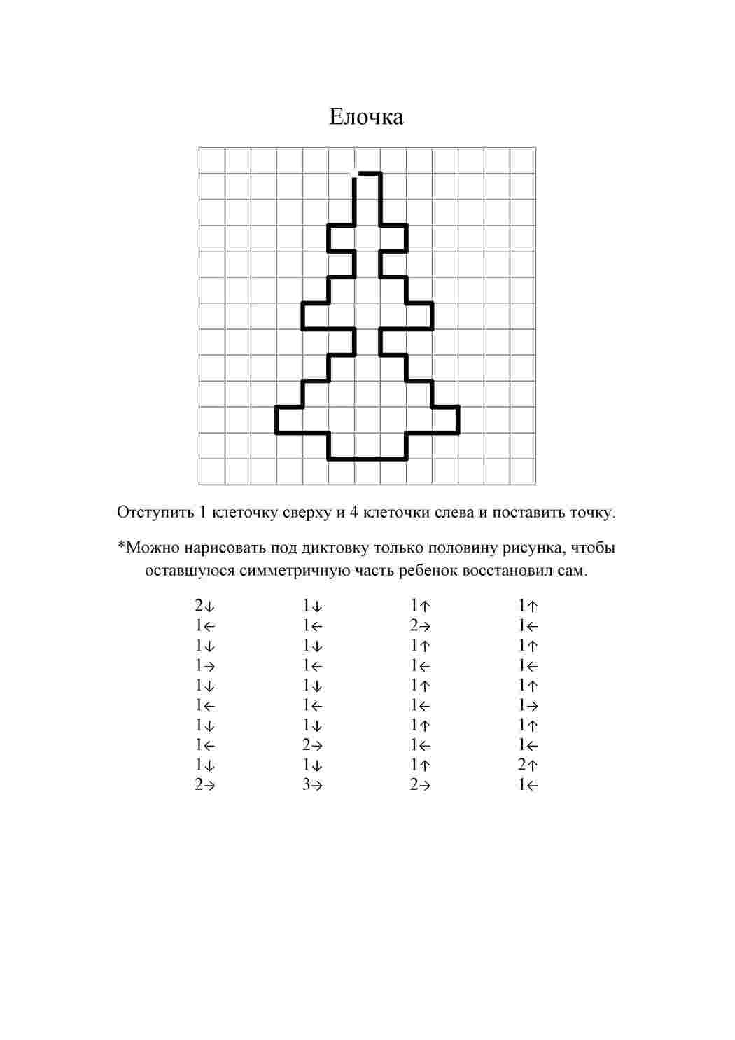 Раскраски Елочка графический диктант математика, загадка