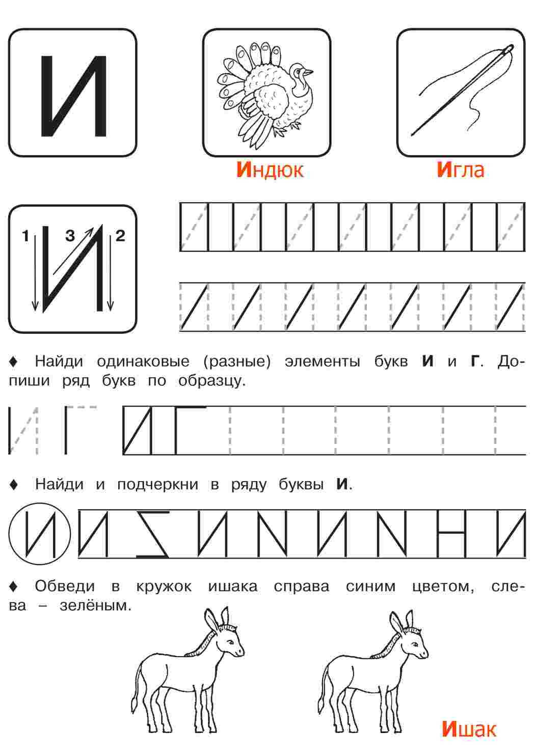 Раскраска Буква Я