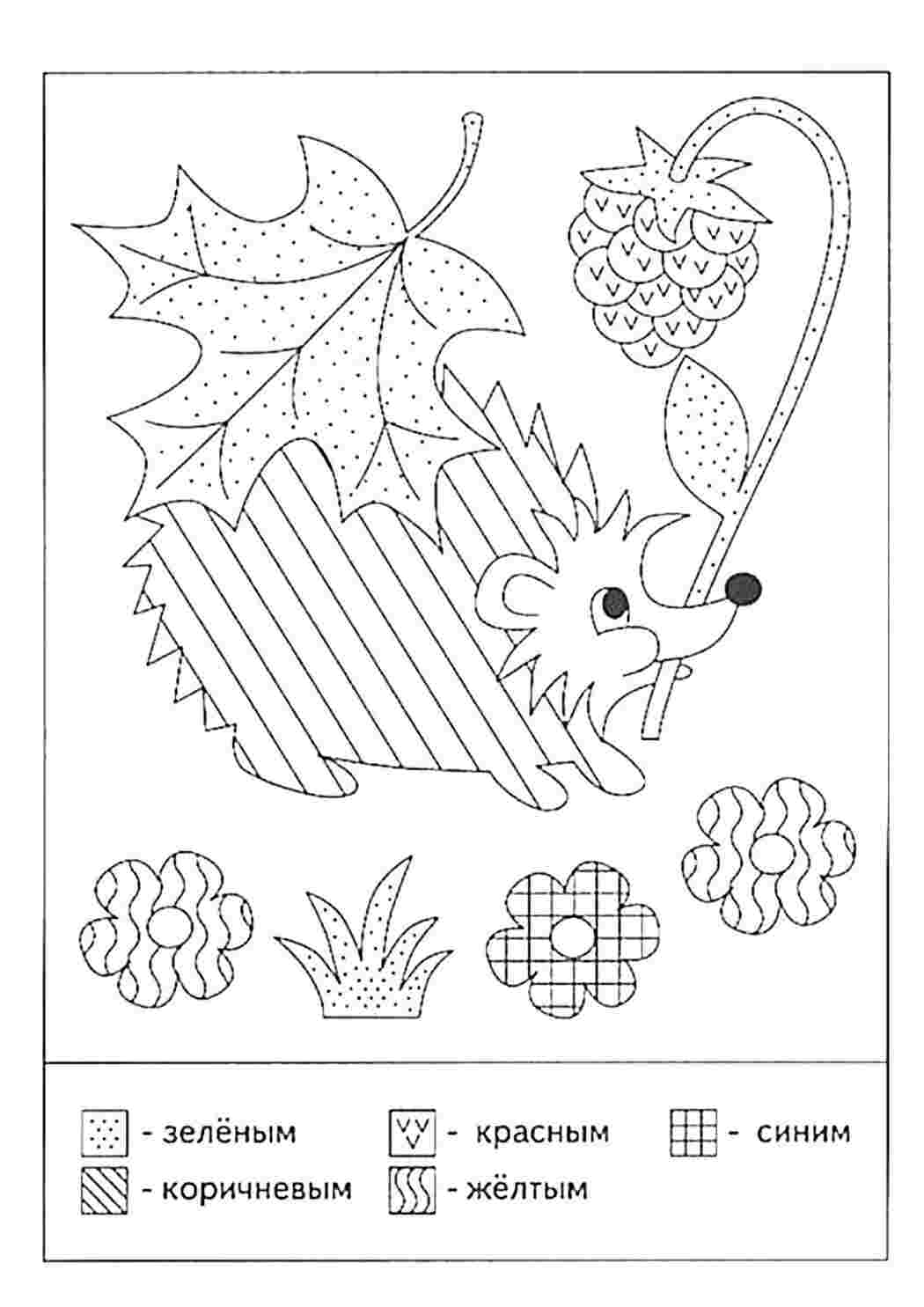 Обучающие раскраски, Раскраски по номерам и значкам, Раскраска, Раскраски по значкам, Ёжик, Ягода, Листик, Цветы, Трава.jpg