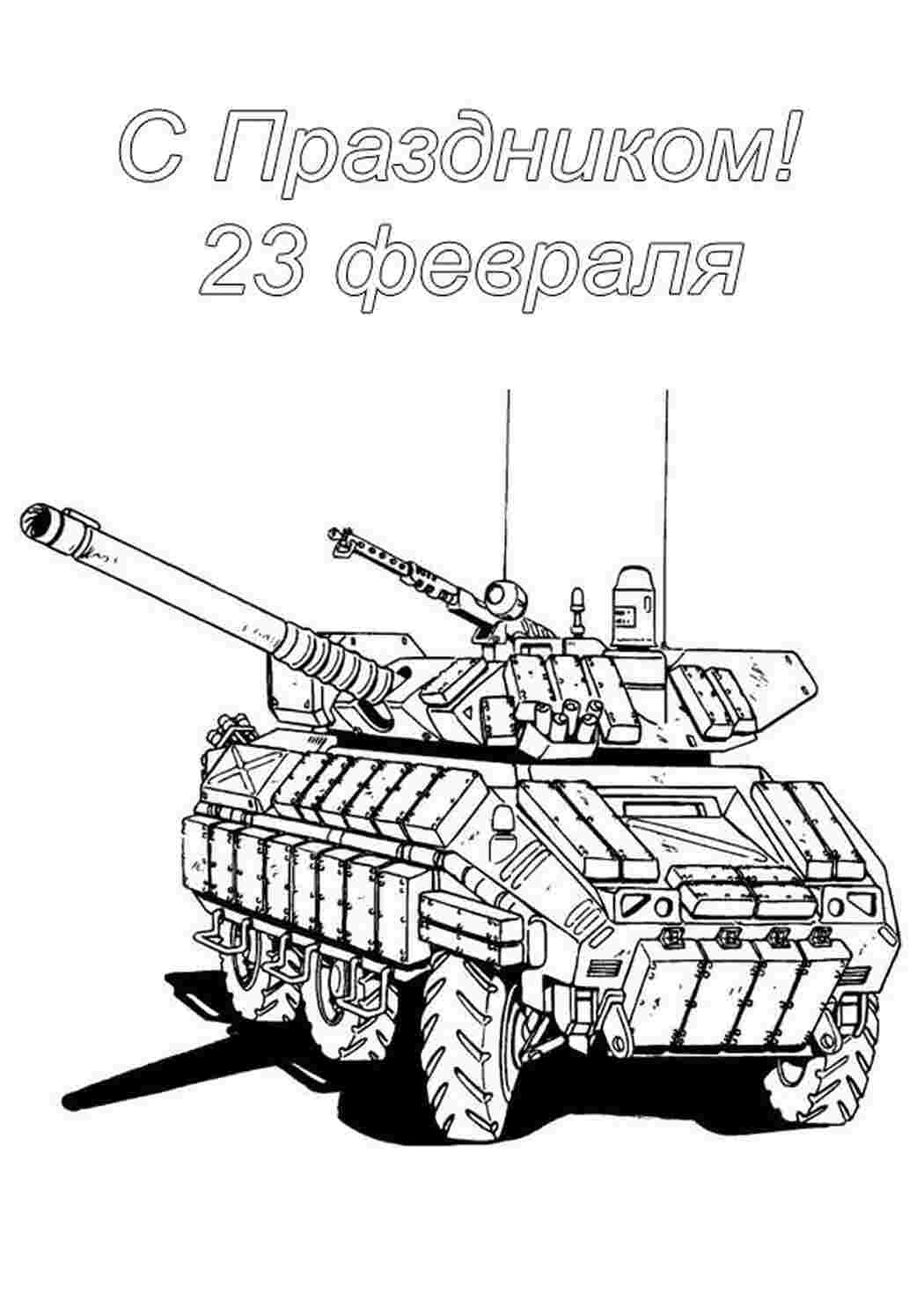 Раскраски открытки к 23 февраля папе, дедушке распечатать бесплатно  ÃÂ ÃÂ°Ã‘ÂÃÂºÃ‘Â€ÃÂ°Ã‘ÂÃÂºÃÂ¸ Ã‘ÂÃÂºÃÂ°Ã‘Â‡ÃÂ°Ã‘Â‚Ã‘ÂŒ ÃÂ¾ÃÂ½ÃÂ»ÃÂ°ÃÂ¹ÃÂ½