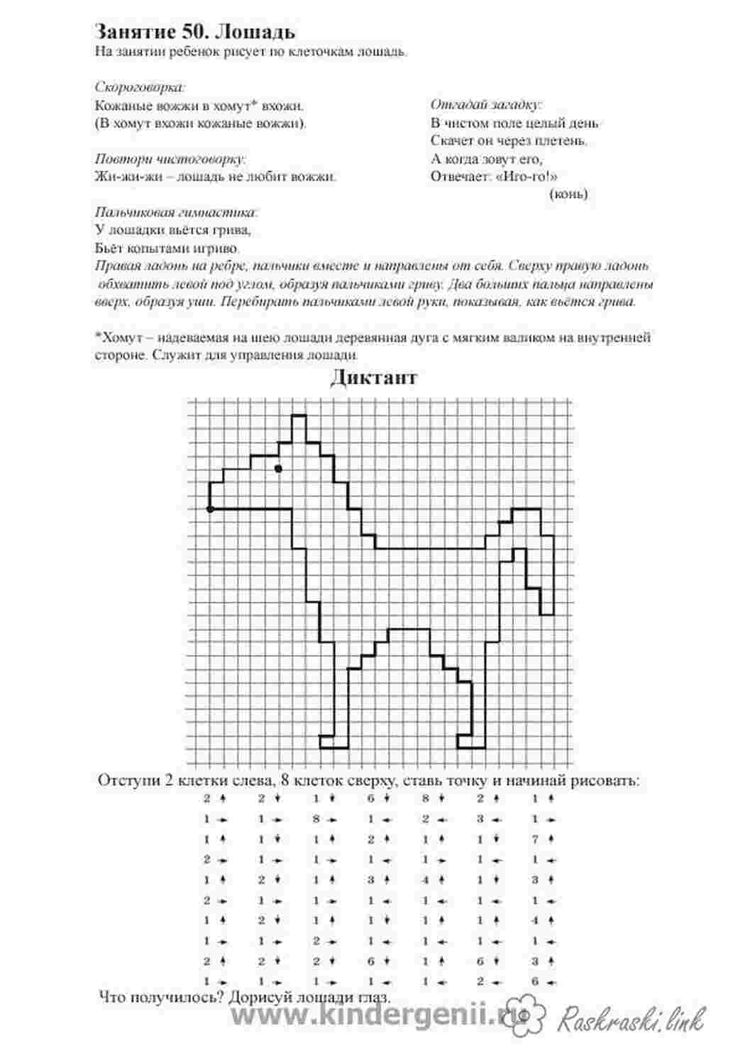 Раскраски, Графический диктант по клеткам машина, Раскраски Графический  диктант , медведь Графический диктант , Графический диктант, Графический  диктант , рисуем по клеточкам лошадь, узоры по клеточкам, Дорисуй по  стрелке.