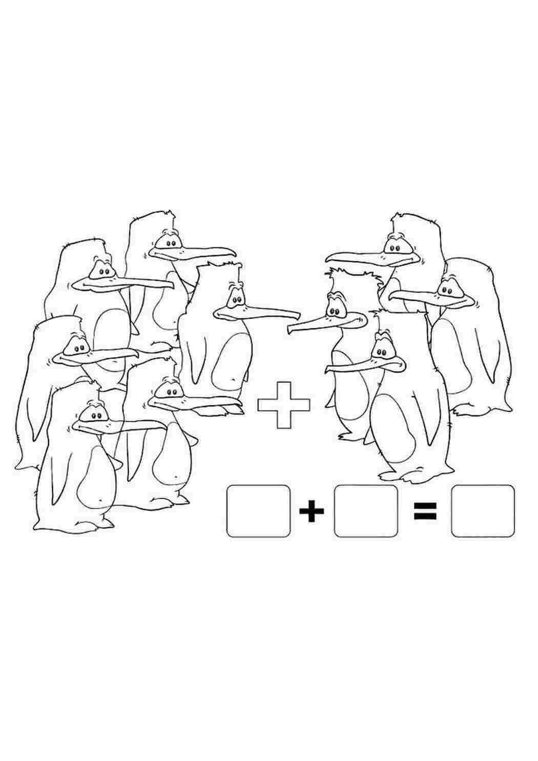 Раскраски реши примеры задания по математике   Примеры с раскрасками пингвины