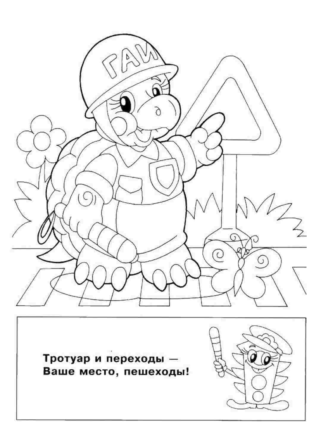 Раскраски Гай черепаха правила дорожного движения черепаха, гай