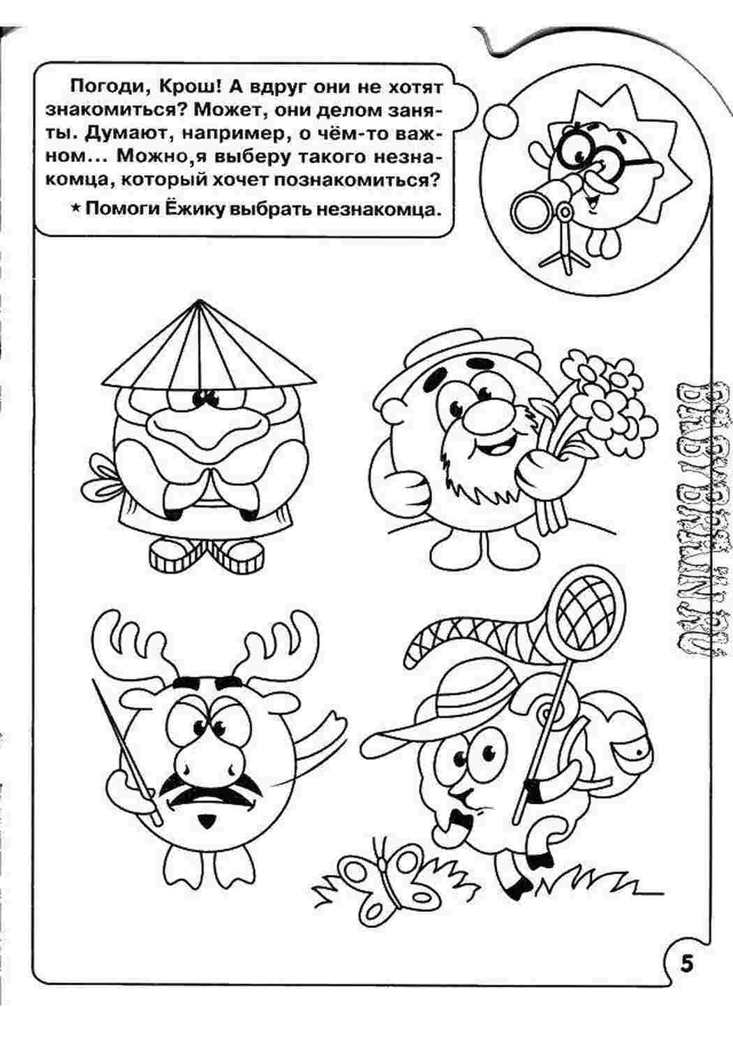 ребусы для детей Обучающая раскраска, логика