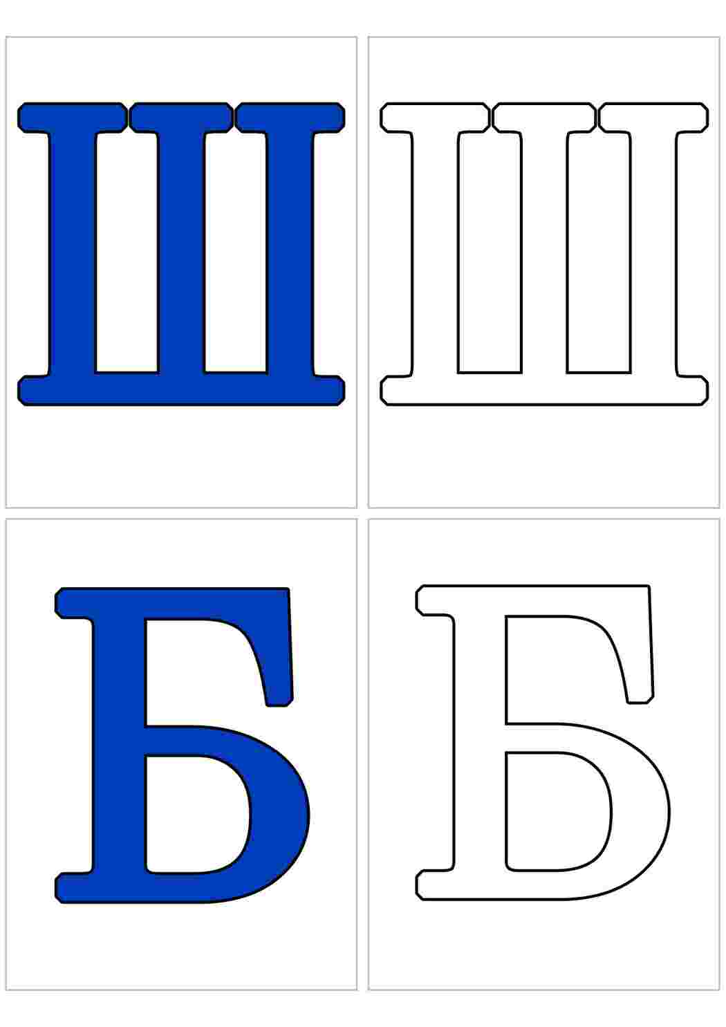  алфавит русские буквы