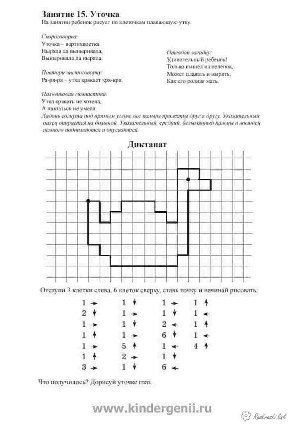 Раскраски Графический диктант 