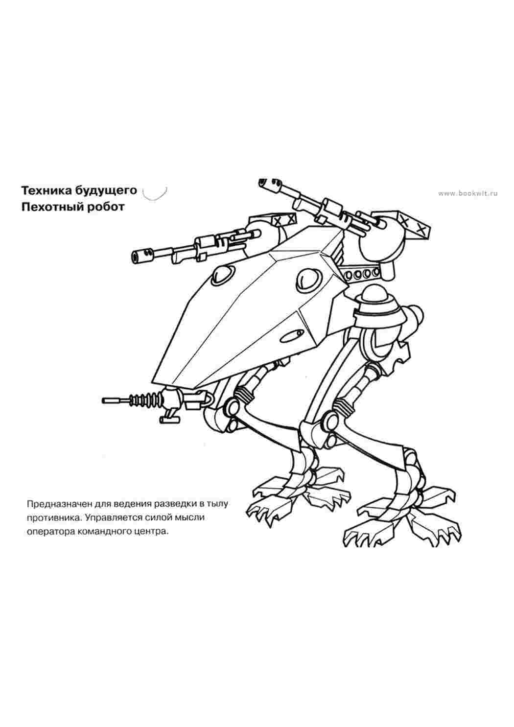 Раскраски Военные роботы с оружием и искусственным интеллектом Трансформеры и терминаторы