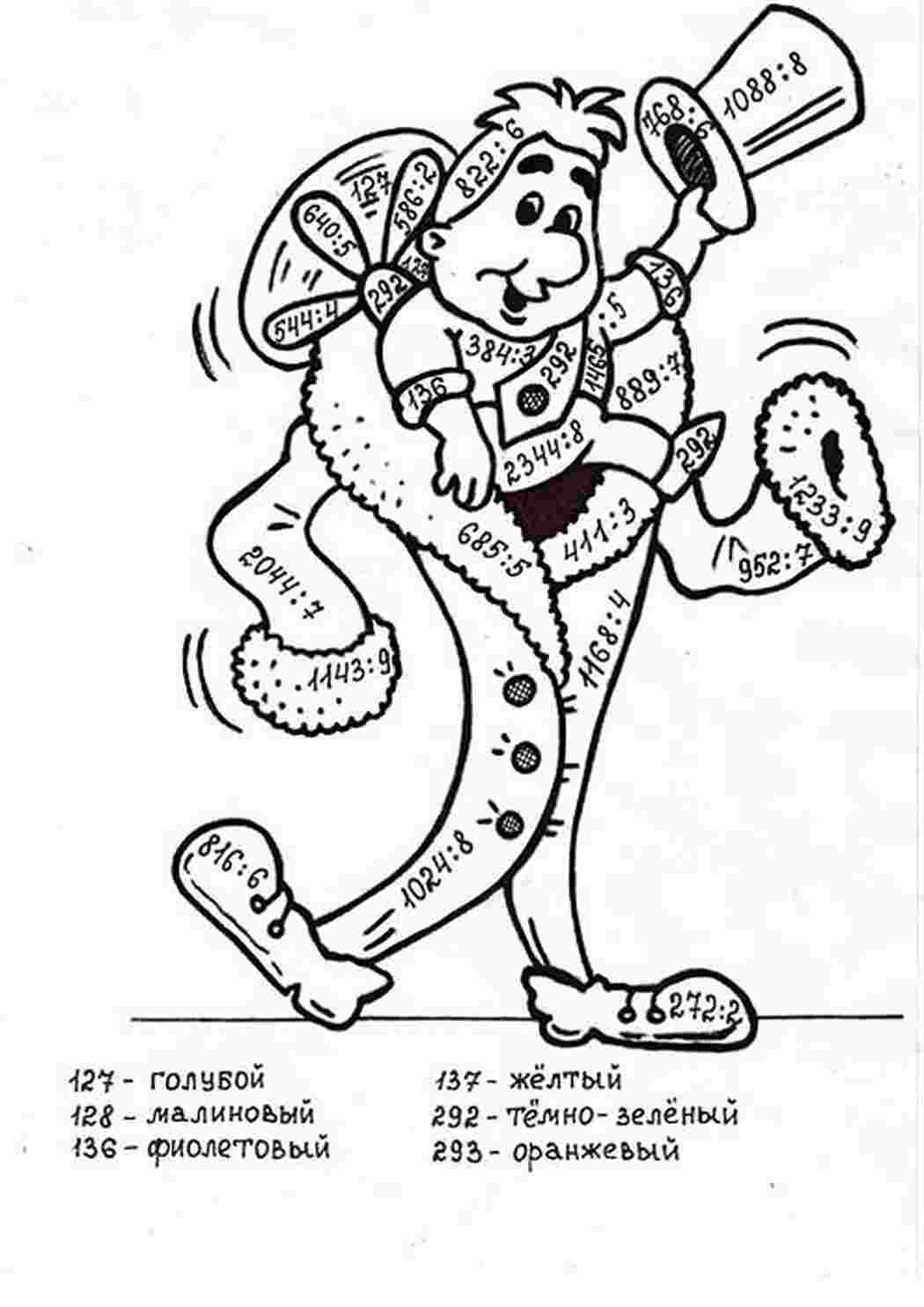 Раскраски Внетабличное умножение и деление 3-4 класс. карлсон в пальто и шляпе Внетабличное умножение и деление 3-4 класс. карлсон в пальто и шляпе  Раскраски скачать онлайн