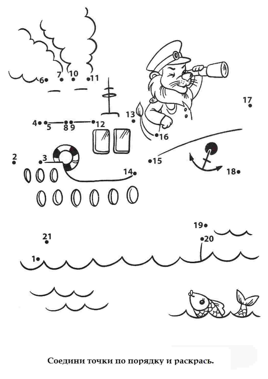 Раскраски Раскраска соедини точки корабль Раскраска соедини точки корабль  Раскраски скачать онлайн