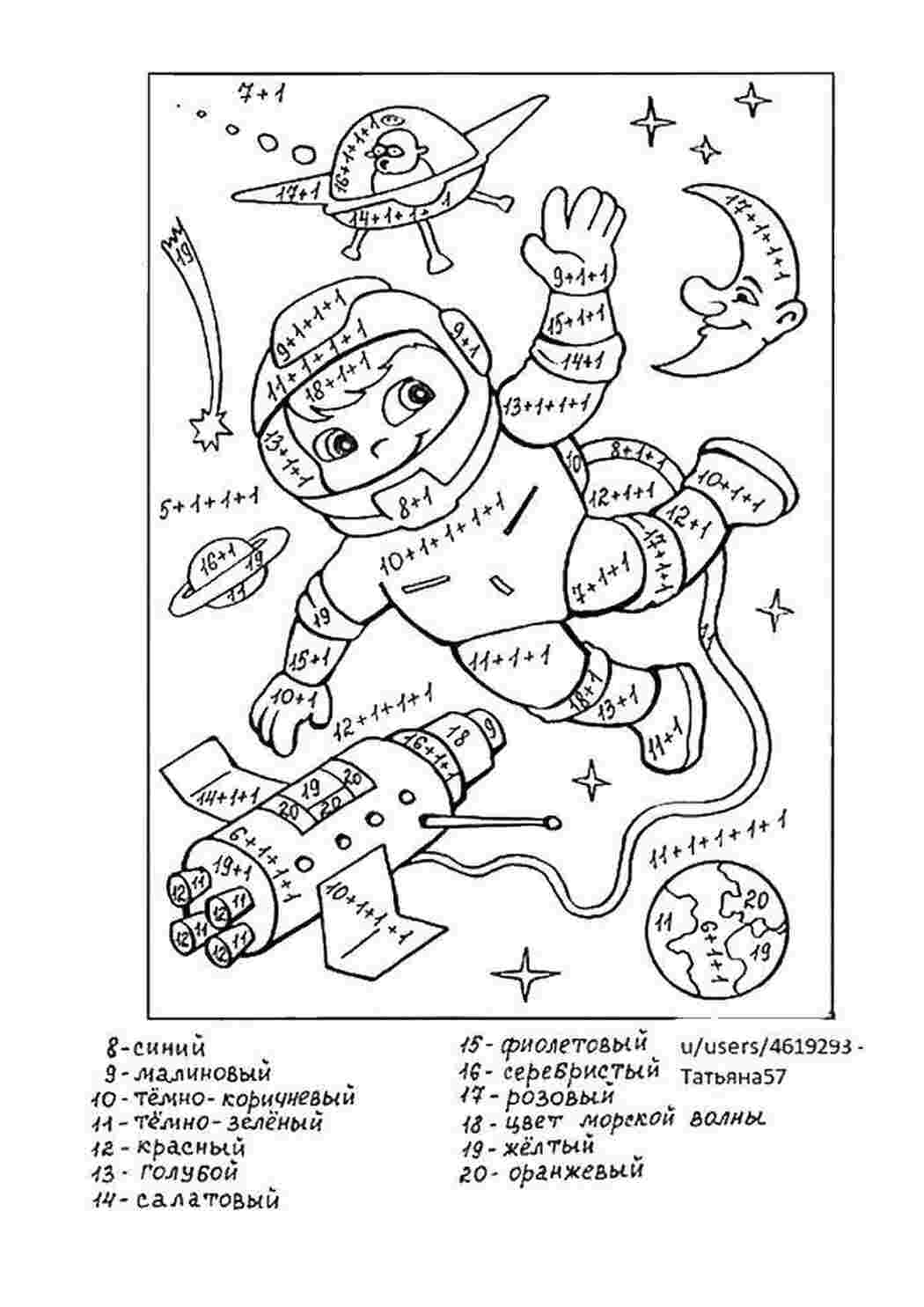 Раскраски Реши примеры и раскрась картинку День космонавтики космос, планета, ракета, Гагарин, день космонавтики, примеры