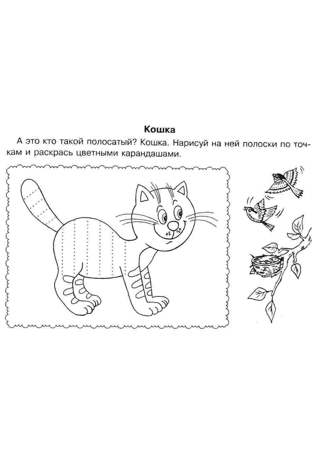 Раскраски Нарисуй полосочки штриховки для дошкольников Обучающая раскраска, логика