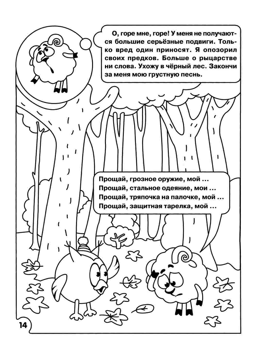 Раскраски Развивающая раскраска смешарики Развивающая раскраска смешарики  Раскраски скачать онлайн