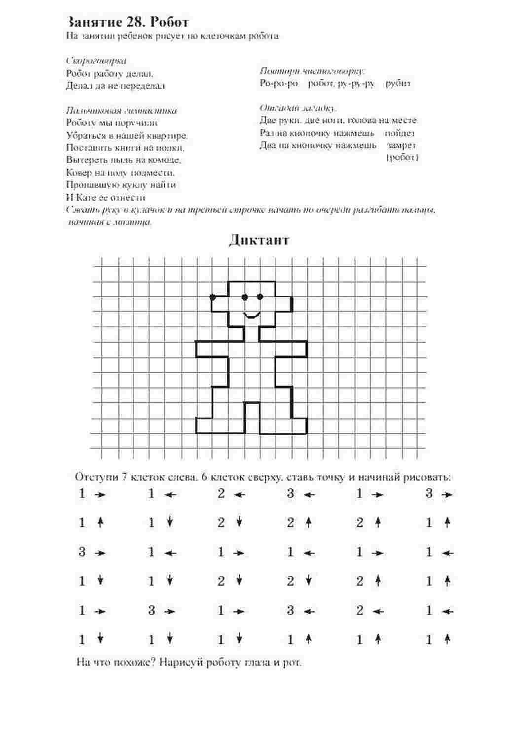 графический диктант математика, загадка, робот