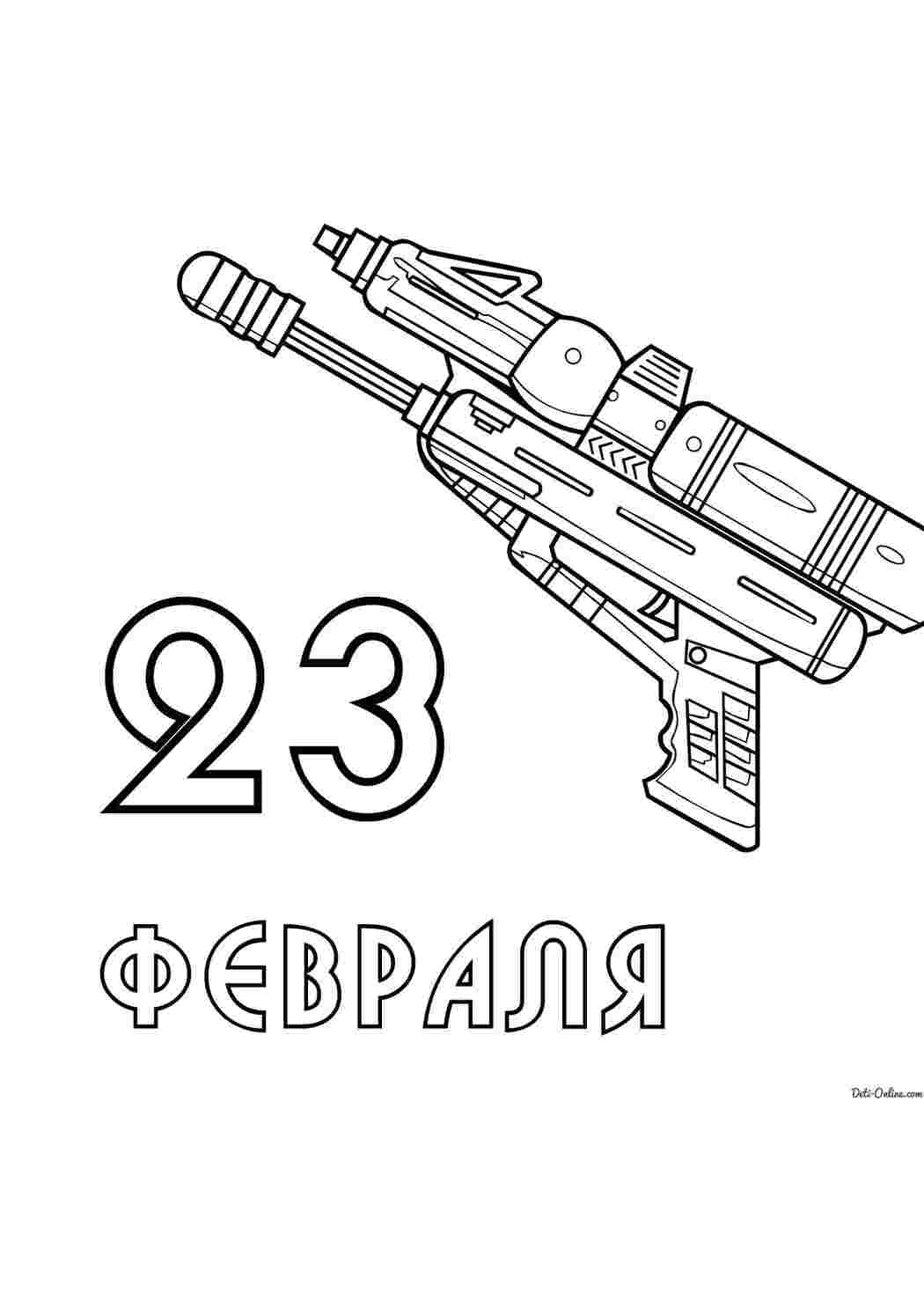 Раскраски Раскраска Открытка папе на 23 февраля своими руками 23 февраля 23 февраля