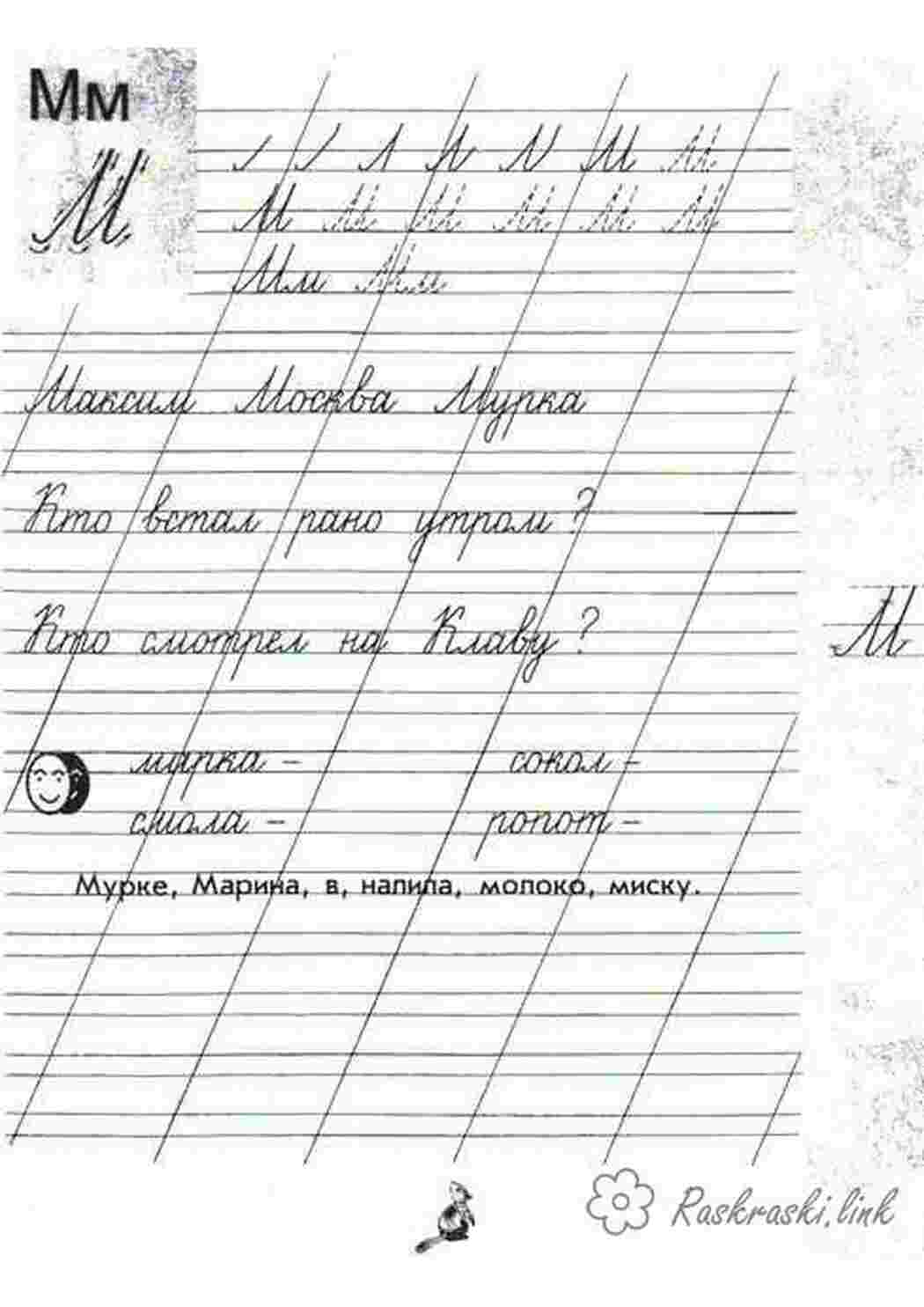 Раскраски обведи и раскрась, пропись Раскраски Прописи буквы 