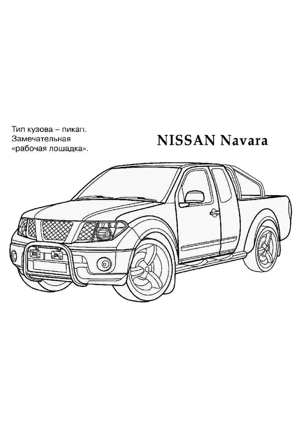 Раскраска раскраска машины. Nissan Navara раскраска внедорожник