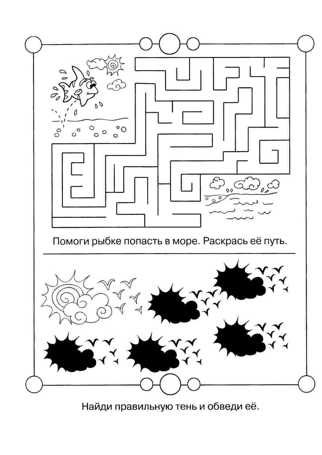 Раскраски Помоги рыбке попасть в море ребусы для детей Обучающая раскраска, логика