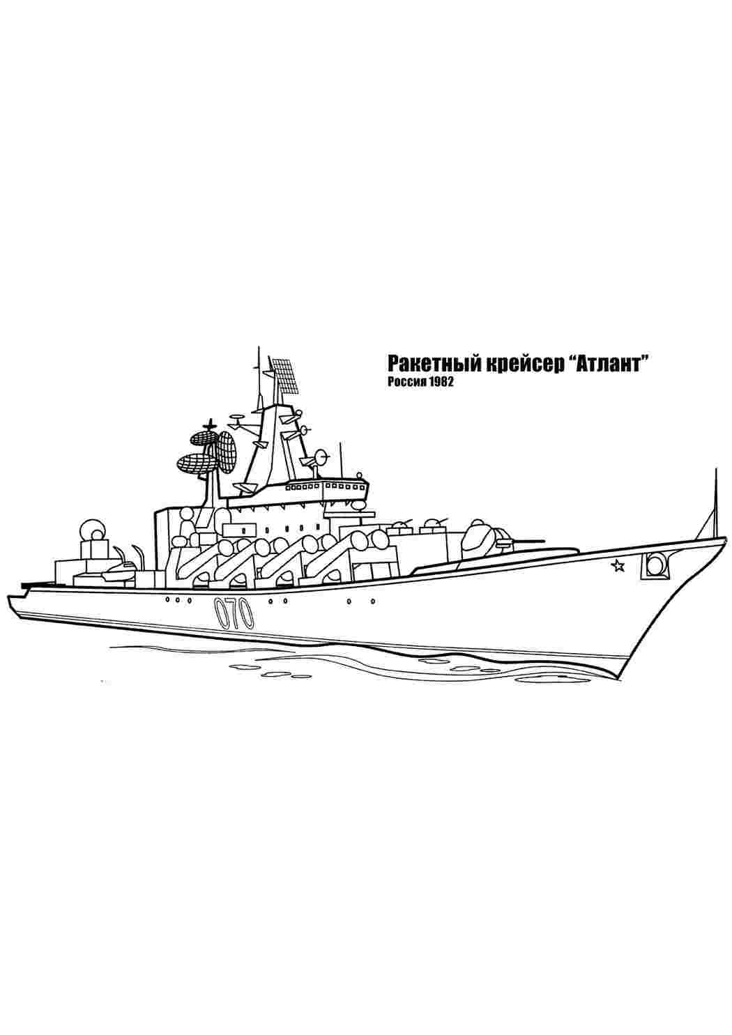 Раскраски  раскраски на тему военные корабли для детей   рассказы на тему военные корабли для детей. Раскраски для мальчиков и девочек. Раскраски  с  военными  кораблями  для детей                   