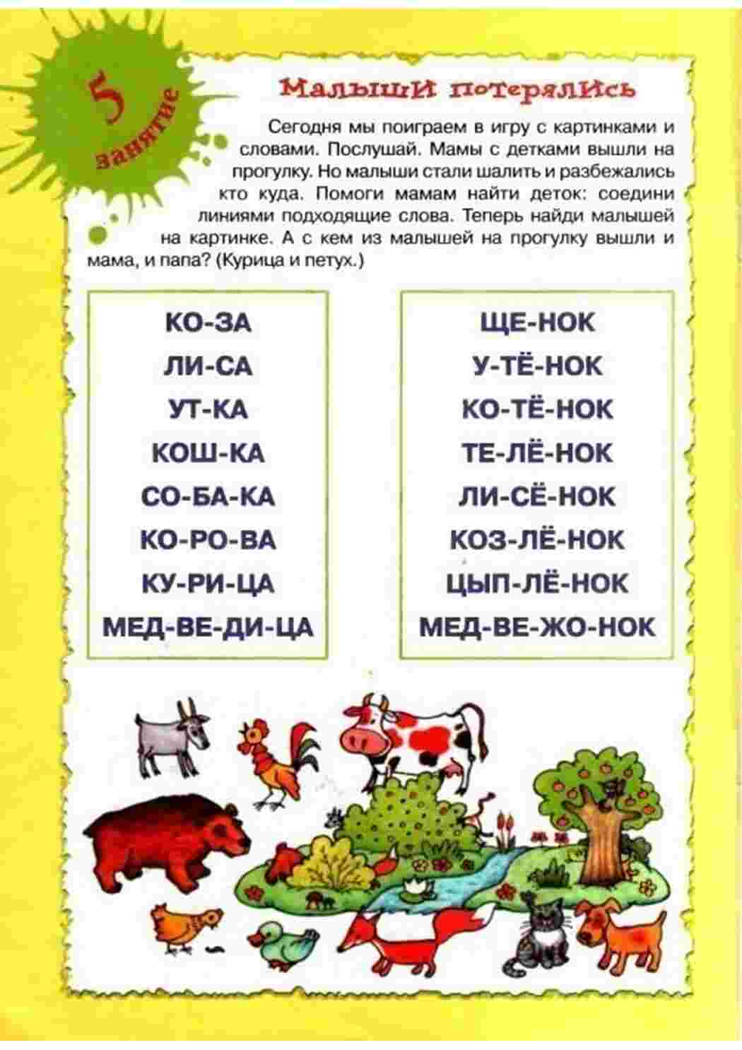 Раскраски учимся читать. Задания для обучения чтению. Раннее развитие детей. Читаем по слогам. Подготовка к школе 
