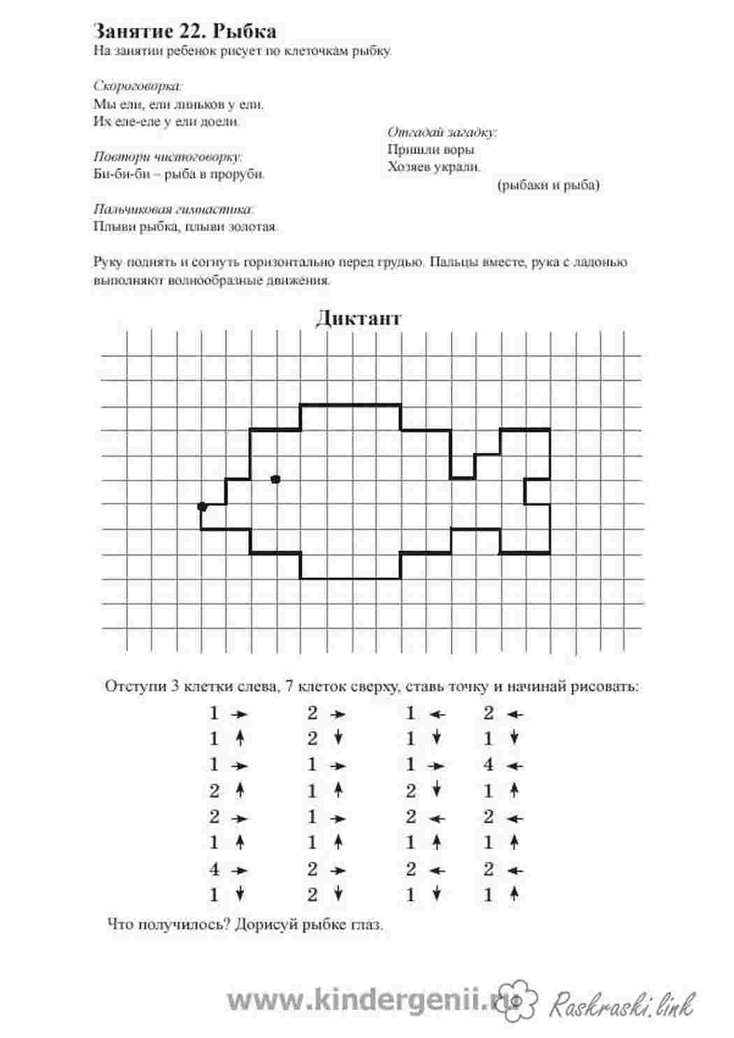 Раскраски графический диктант рыба Раскраски Графический диктант 