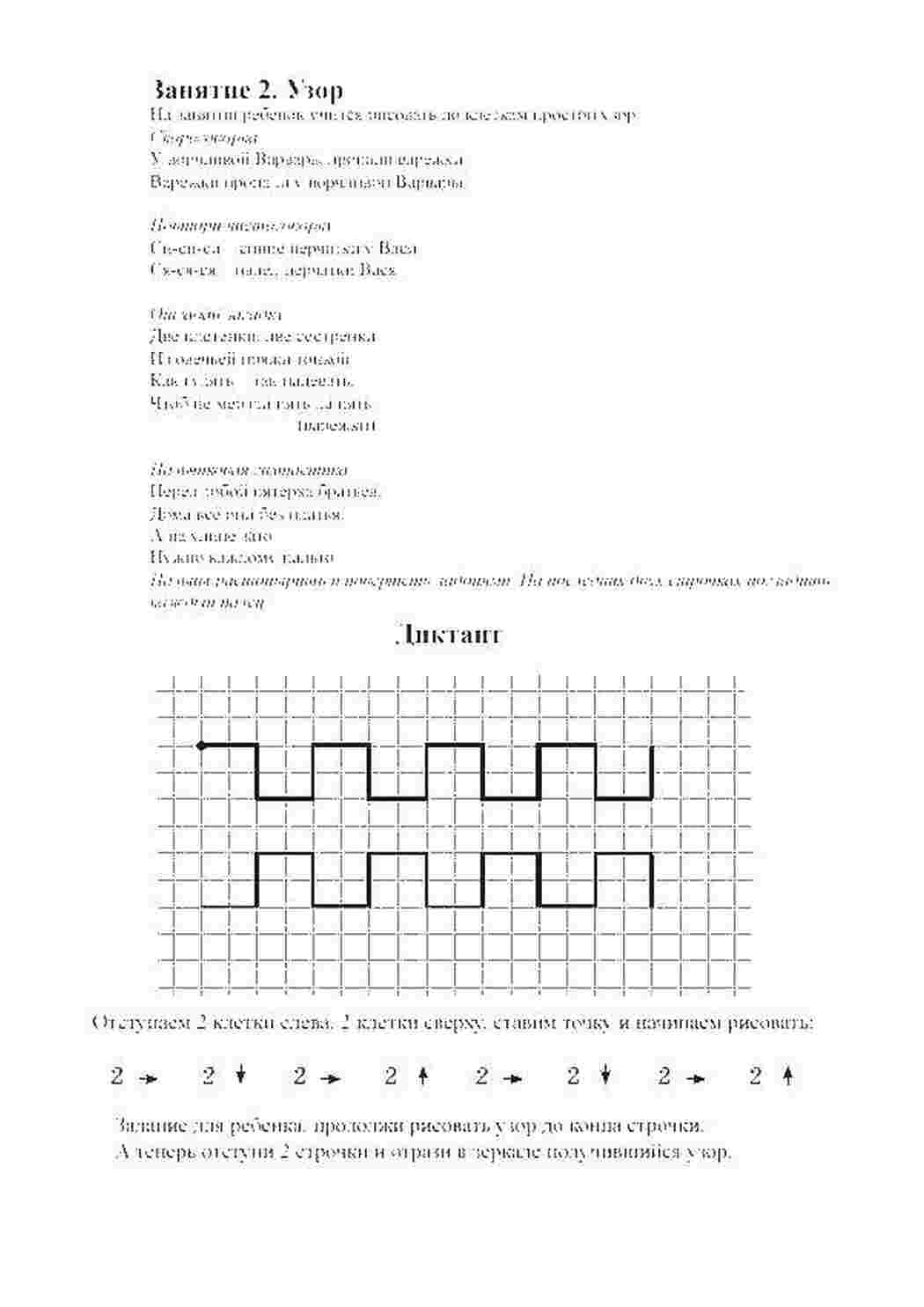 графический диктант узоры, цепочка