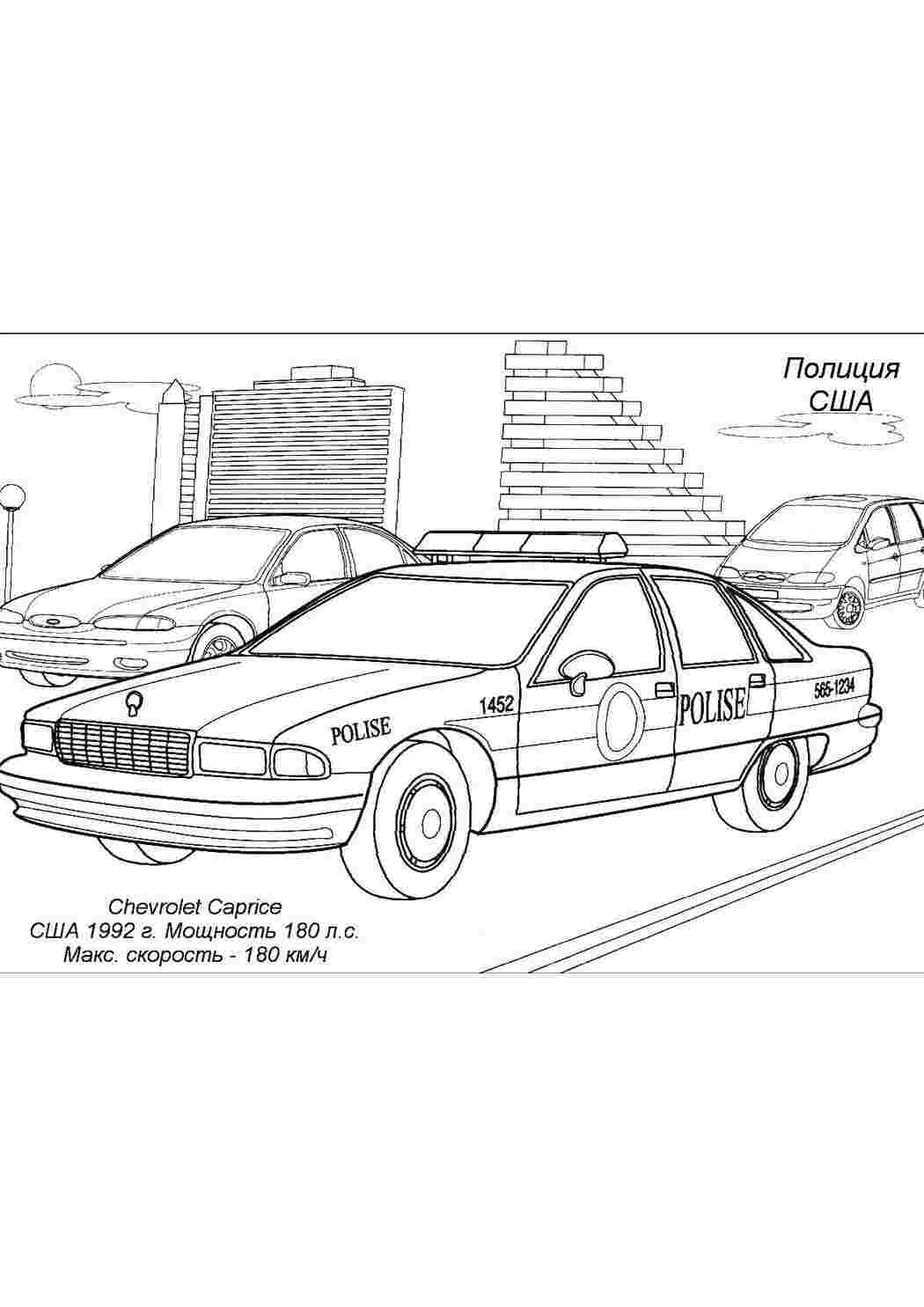 Раскраски, Полиция сша, полицейский Полиция, машина, Раскраска полиция |  детские раскраски, распечатать, скачать, Полиция канады, Полицейская машина,  Милиция россии, Полицейский в полицейской машине.