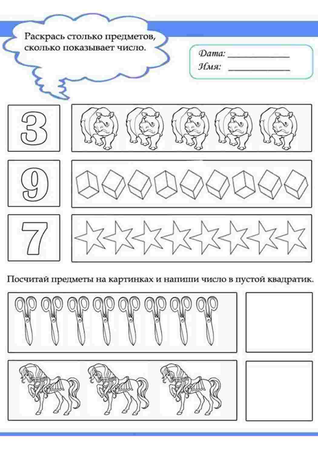 раннее развитие детей. задания по математике