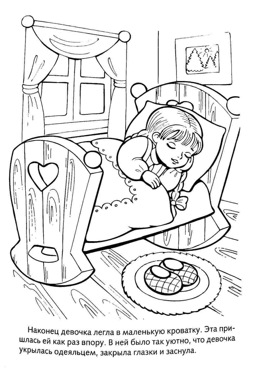 «Дим Димыч на кровати» бесплатная раскраска для детей - мальчиков и девочек