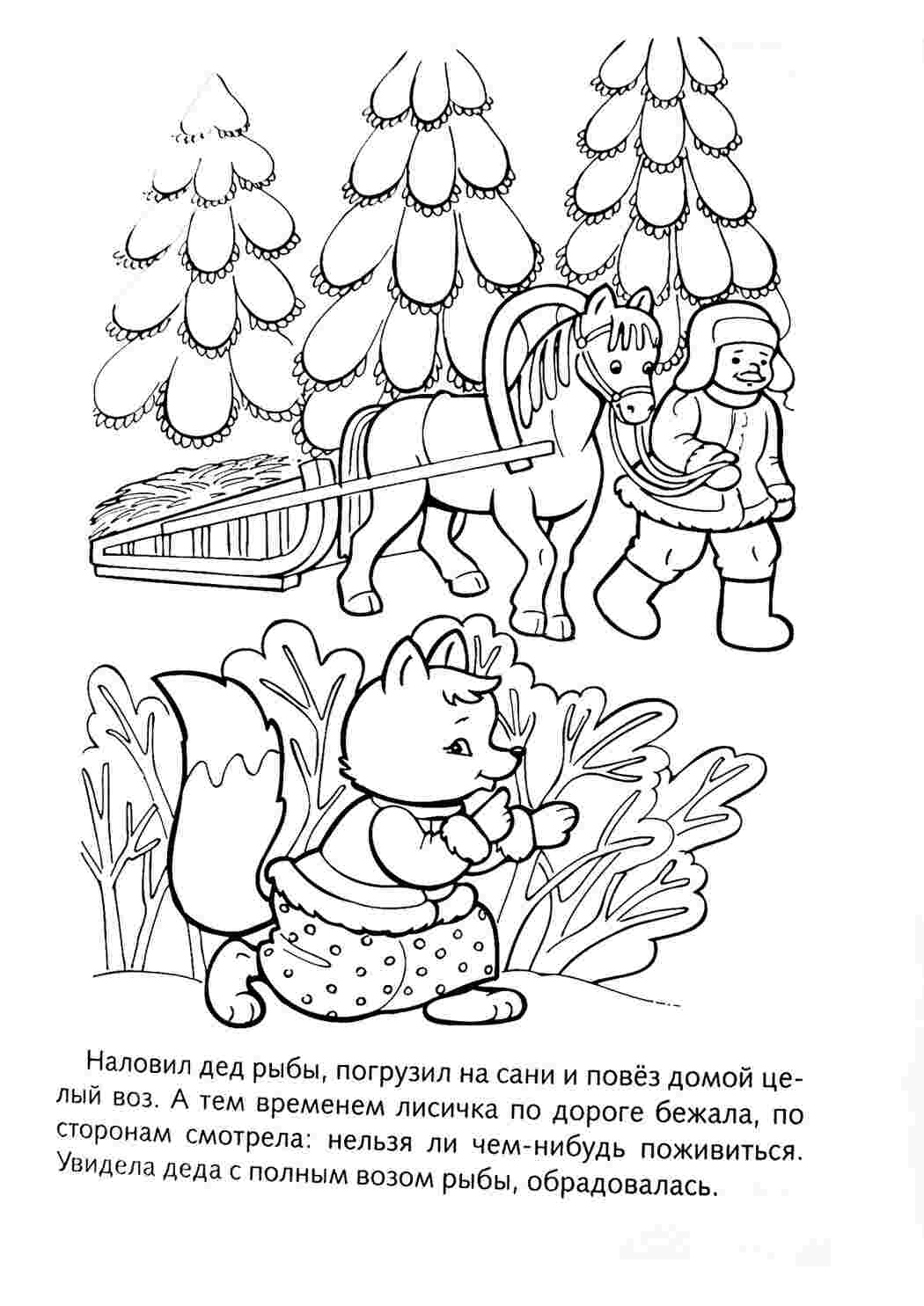 Иллюстрации к сказке лисичка сестричка и серый волк (49 фото)